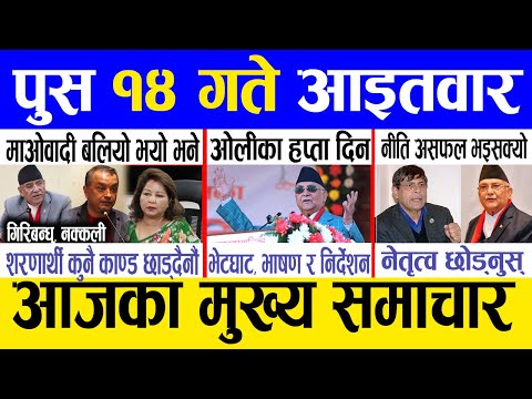 Today news 🔴 nepali news | aaja ka mukhya samachar, nepali samachar live | Push 14 gate 2081