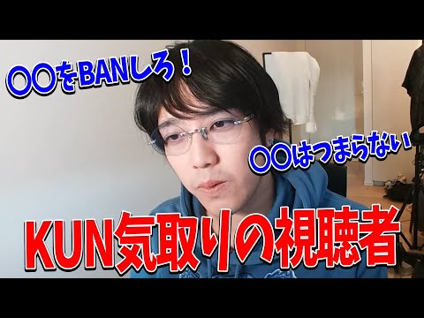 自分がKUNになったと勘違いしてるゴミガキに物申す