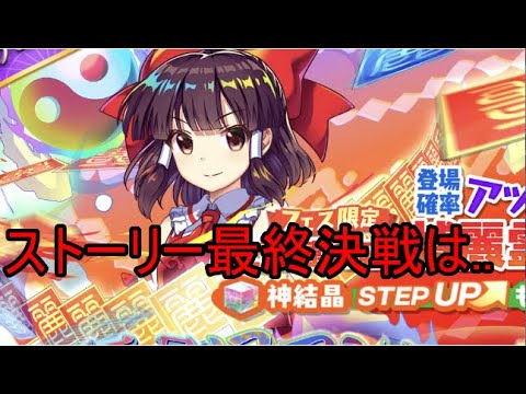 【東方ロストワード】ストーリー最終決戦地は〇世界線？！疑惑【考察】