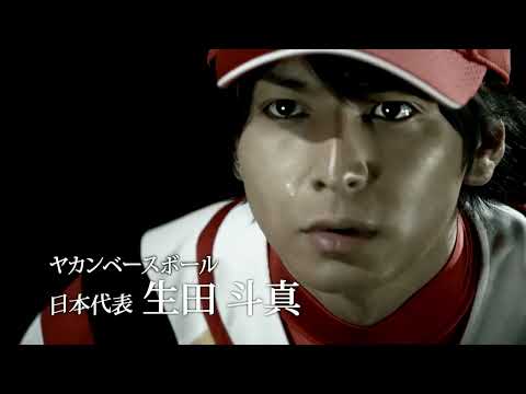 [CM]日清Nissin「日清焼きそばU｡F｡O。」生田斗真2010年