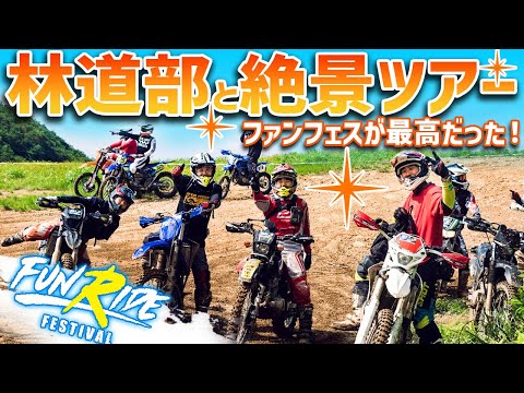 【大絶景ツアー】スキー場をオフロードバイクで駆け抜けたら最高の思い出 になった👊 #OGAチャンネル #ファンフェス #ファンライドフェスティバル  #糸魚川シーサイドバレー