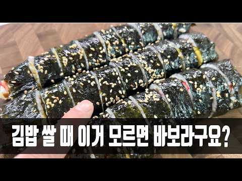 김밥 싸면서 이거 모르면 바보라구요? 알아두면 평생 사용하는 김밥 싸는 꿀팁!