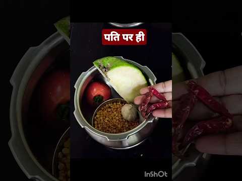 हुक्म चला लेते 🥶🤔चना दाल फ्राई, कुम्हड़ा वाली चना दाल फ्राई#ytshorts #shortsvideo #shortsfeed #food