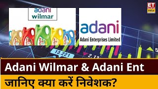 Adani Wilmar में 13% हिस्सा बेचेगी Adani Enterprise, Experts से जानिए निवेशकों के लिए क्या है राय?