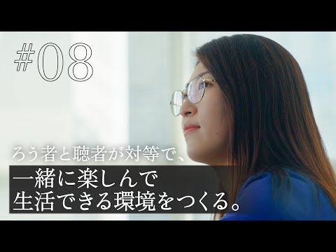 日本大学卒業生ドキュメンタリーシリーズ　道をひらく人　那須　映里