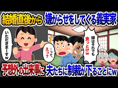 義実家「嫁はかっぱ巻きで十分」と決めつける→3年後、予想外の展開で夫たちに制裁がｗ【2chスカッと・ゆっくり解説】