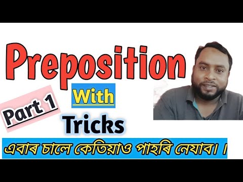 Preposition with Tricks Part 1(in Assamese) #assamtet2021 #mofizurrahman #preposition