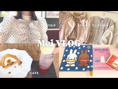 【vlog】アラフォーOL👩🏻‍💼淡々と過ごす平日&再計画✈️1泊2日Tokyo trip☘️7days| new miffy♡