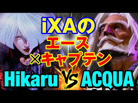 スト6　ひかる（AKI）vs ACQUA（JP） iXAのエース×キャプテン　Hikaru(AKI) vs ACQUA(JP) SF6