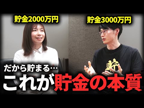 【貯まる人は共通している】資産1000万円以上を達成するなら知らないといけない貯金の真理とは。これを知らずに節約はない！【資産形成/2000万円/3000万円/アッパーマス層】