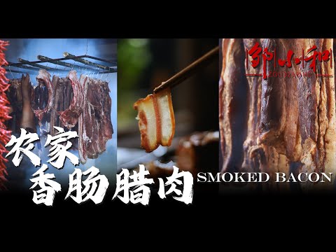 The authentic Sichuan "farm sausage bacon" is here, eat it first![Little Craftsman Zou Xiaohe]