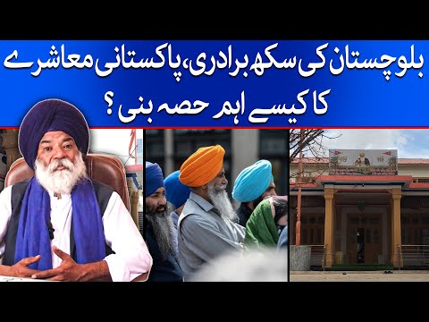 Sikh Community Of Balochistan Become An Important Part Of Pakistani Society |  Paksitani Sikh