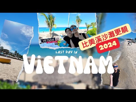 越南VN EP5|會安 | 峴港|安邦沙灘|The Deckhouse|Precious Heritage Art Gallery |會安印象主題樂園|美溪沙灘|會安回憶秀|Travel MOMAN