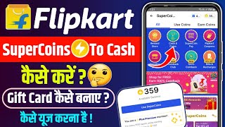 flipkart super coin ko cash kaise kare | how to convert flipkart super coins to cash |