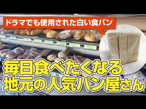 【大阪・枚方市】テレビドラマで使用されたことのあるパンが有名◆店主さんが素敵な地元で人気のパン屋さん【白の食パン】