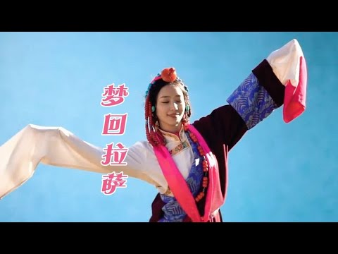 潘田果一首《梦回拉萨》完整版，甜美的歌声犹如天籁美妙动听