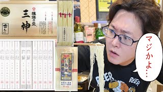 日本のそうめんってこんなに旨いのかよ。1箱1万円のそうめんも参戦！！【全国ご当地そうめんNo.1決定戦】