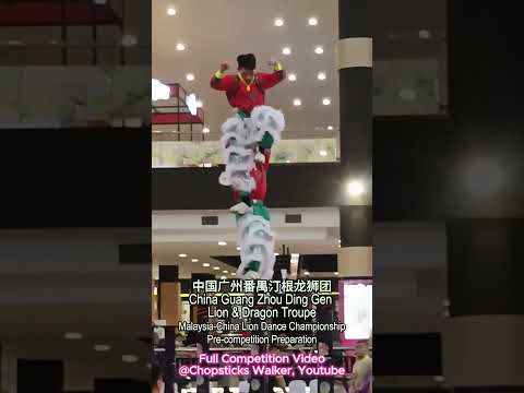 Pre-competition Practice by China Guang Zhou Ding Gen Lion & Dragon Troupe 中國廣州番禺汀根龍獅團