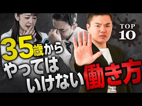 【絶対やるな】35歳からの個人事業主・ひとり社長の危険な働き方10選