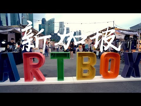 新加坡：曼谷最大型的Artbox 2018 Vlog - 400 攤位，14萬平方米大 (Eng Sub) | Stormscape