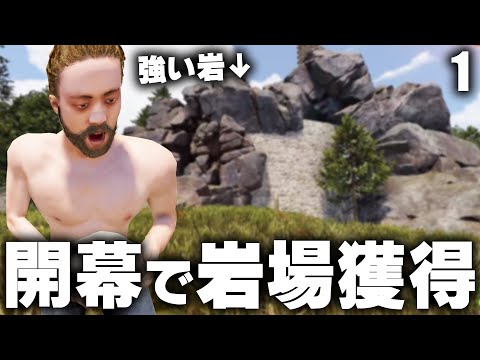 開幕で強い岩に拠点を建築したら事故発生!? / Season30 #1