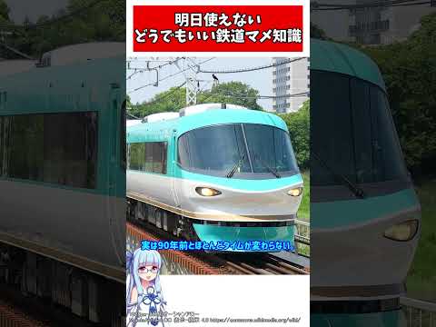 【明日使える】ちょっと役立つ鉄道マメ知識3選-大阪編-【VOICEROID鉄道】