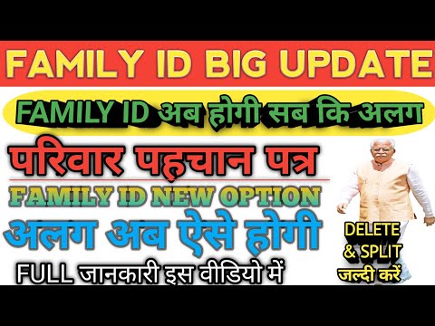 Haryana Family id👍 alag kaise kare| Split family delete member अब ऐसे होगे| How to split 🤔family 🆔|