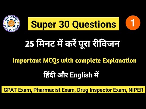 Most Important 30 Questions | Pharmacist Exam | Drug Inspector Exam | GPAT Exam | NIPER Exam | DCO