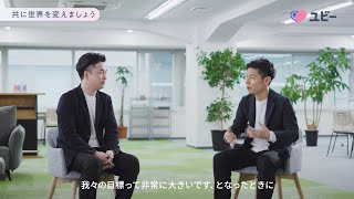 What is Ubie？ 私たちが目指すVision