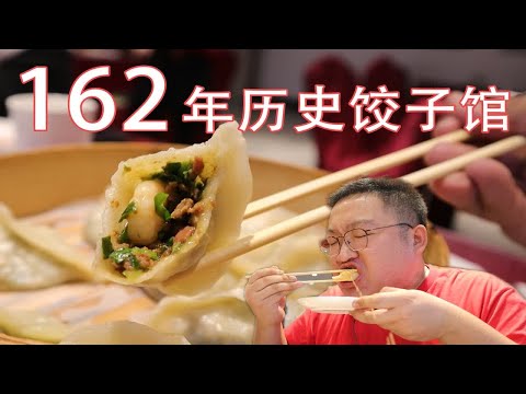 162年的东北饺子馆，馅儿竟要先炒一下？