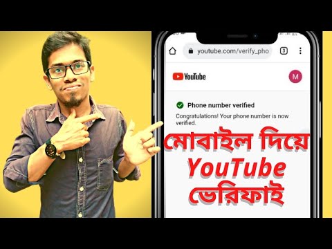 ইউটিউব ভেরিফাই করুন মোবাইল দিয়ে | YouTube Verify on Mobile | @Alfa Tech IT Care