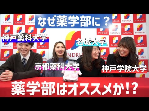 【学部選びに悩んでる人へ】きっかけは何？薬学部入学の経緯！！！