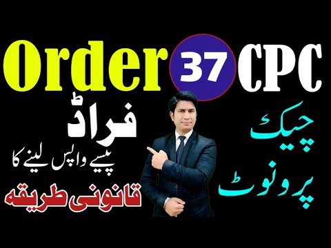 order 37 CPC of summary suit | udhar vapus lane ka trika |Suit for Recovery of money