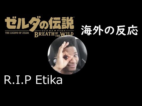 [海外の反応] R.I.P. Etika ゼルダの伝説 続編 [all links in description] Reactions to The Legend of Zelda E3 2019