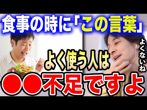 【ひろゆき】食事の時にこの言葉をよく使う人は要注意。●●が不足している証拠ですね…【切り抜き フィッシュ&チップス 不味い マズい ボキャブラリー 語彙 マクドナルド イギリス hiroyuki】