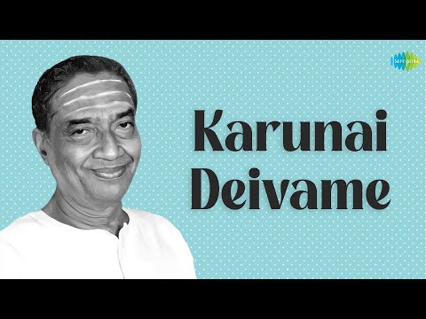 Karunai Deivame | D.K. Jayaraman | Madurai Sreenivasan | Carnatic Classical Music