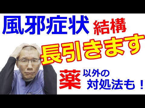 【長引く風邪】1週間以上咳が続くのですが・・・薬以外の方法も