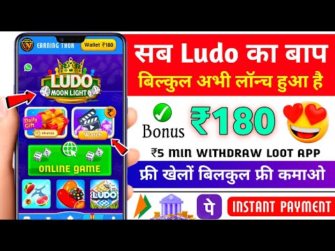 Minimum Withdrawal ₹5 | Free Entry Ludo App | New Ludo Earning App Without Investment | Best Ludo