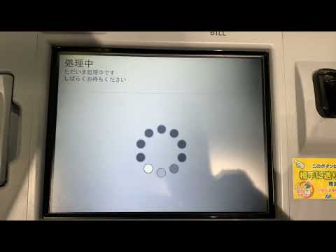 第四北越銀行 日立 ATM AKe-S 通帳記入