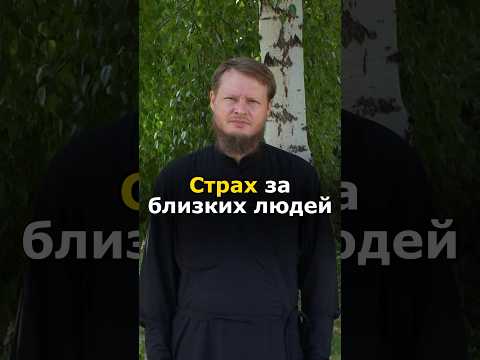 БОЮСЬ ЗА ЖИЗНЬ БЛИЗКИХ ЛЮДЕЙ #православие