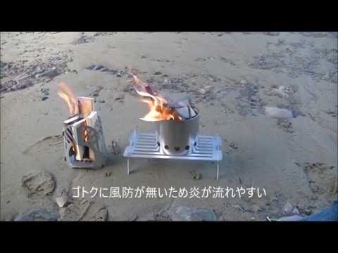 チタンウルトラライト　キャンピングウッドストーブ　SULUK46 TDW STOVE & LCT STOVE