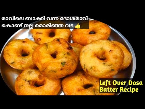 Easy Snacks Recipe |🔥സ്കൂൾ വിട്ടു വരുമ്പോൾ കുട്ടികൾക്ക് ഇതുപോലെ ചെയ്തു കൊടുക്കൂ | Dosa Batter Recipe