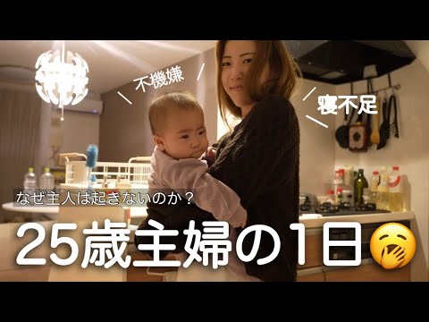 【寝不足ルーティン】イライラしちゃう主婦の現状です【8ヶ月赤ちゃん育児】