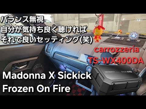 カロッツェリア サブウーファー TS-WX400DA 　バランス無視低音増し増しセッティングの音質　コペン　カーオーディオカスタム　Madonna X Sickick　Frozen On Fire