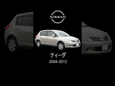 【コスパ最強中古車】日産 ティーダ #ティーダ #日産 #コンパクトカー