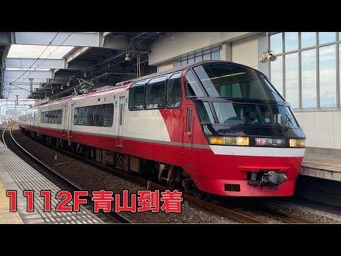 【名鉄】1200系1112F青山到着