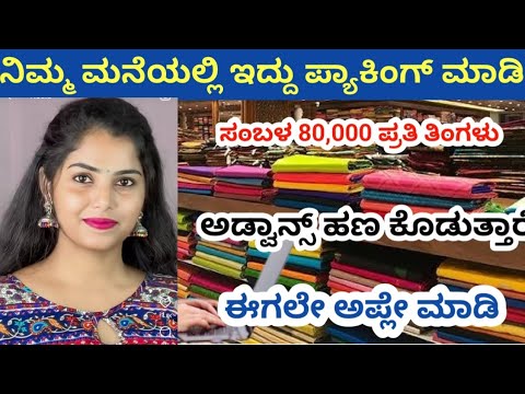 work From Home Job || ಮನೆಯಲ್ಲಿ ಕುಳಿತು ಕೆಲಸ ಮಾಡಿ ||  Field Sales Executive || how to make money