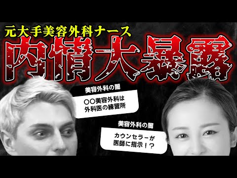 意味のない施術/口コミの裏側...大手美容外科の闇を大暴露！