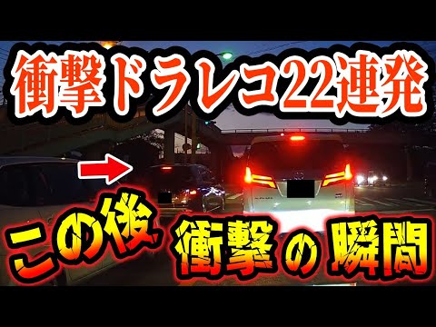 【ドラレコ】交差点で信号無視をした結果、この後衝撃の瞬間【ゆっくり解説】