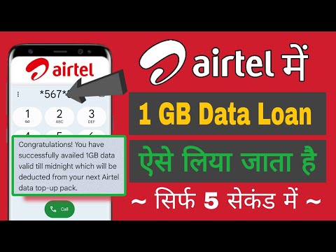 Airtel se data loan kaise lete hain | how to get 1gb data loan in airtel sim